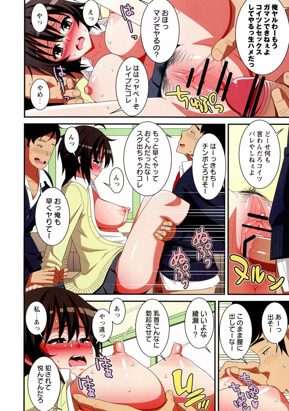 いつも孕ら孕ら♡危険日ナマ姦日記 Page.109