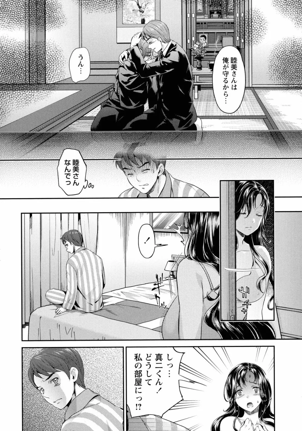 汚嫁 Page.10