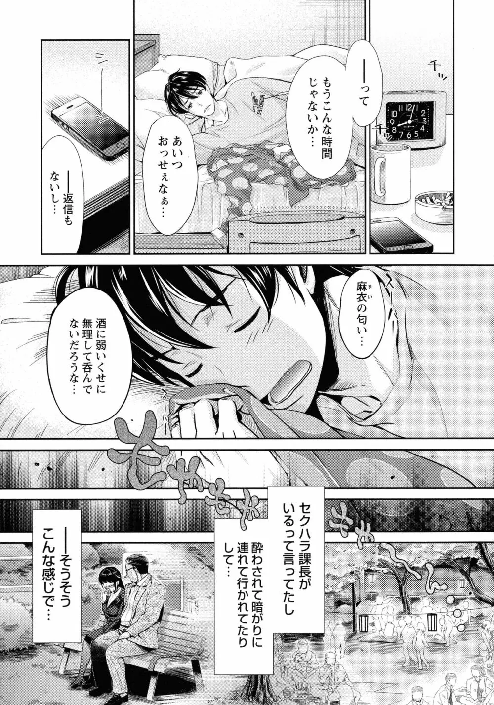 汚嫁 Page.65