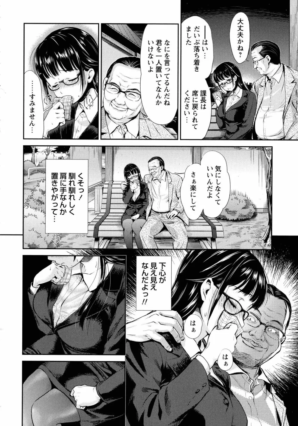 汚嫁 Page.66