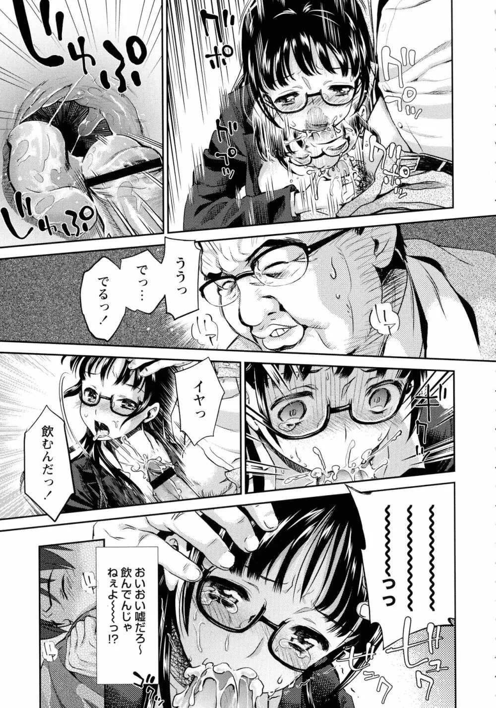 汚嫁 Page.75