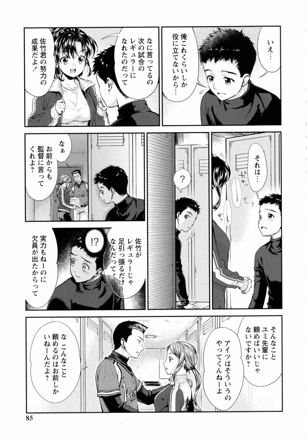 汚嫁 Page.83