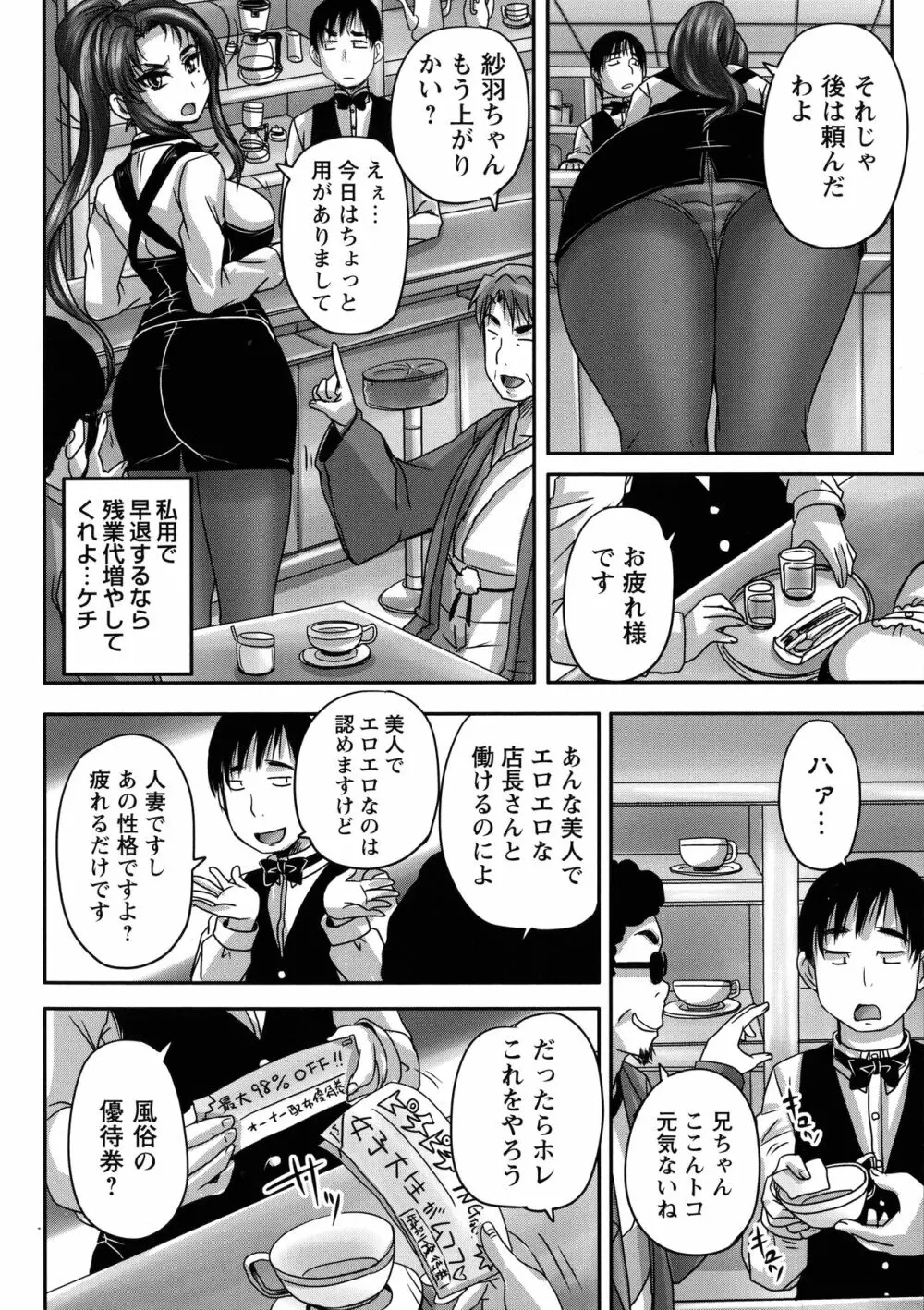喫茶・人妻肉奴隷 Page.11