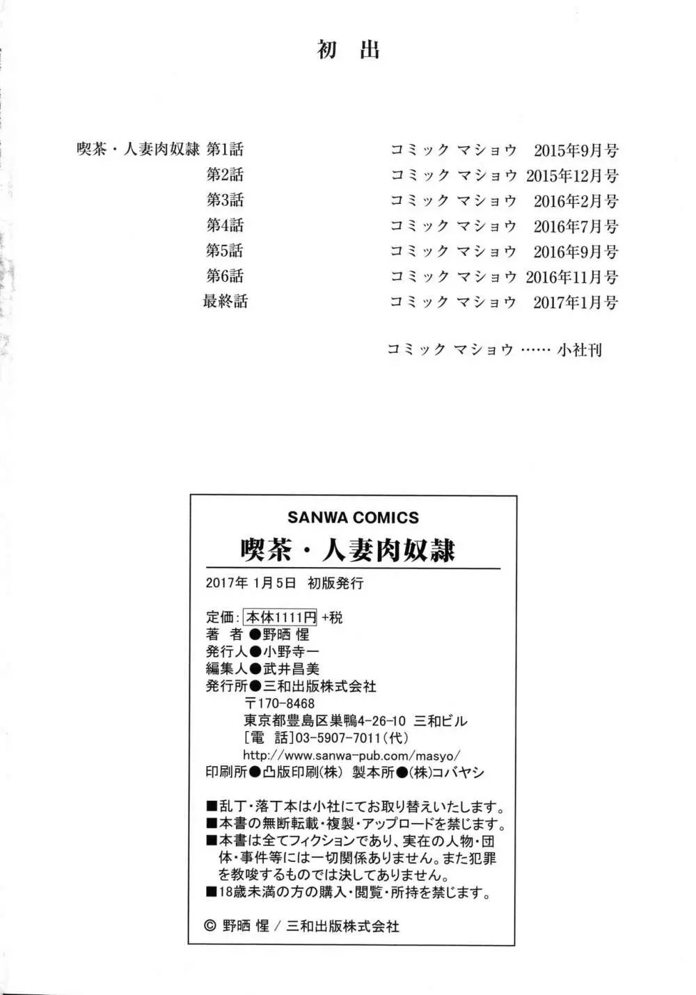 喫茶・人妻肉奴隷 Page.215