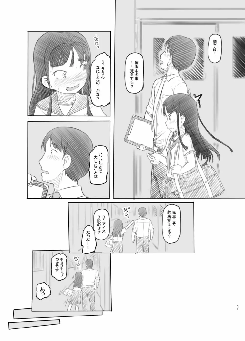 催眠失敗 先生はどうしようもないバカです Page.33