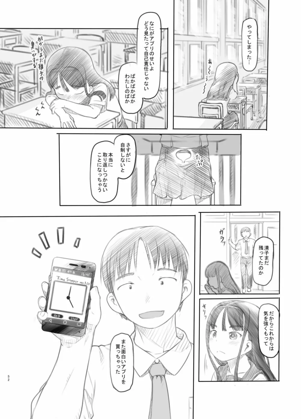 催眠失敗 先生はどうしようもないバカです Page.52