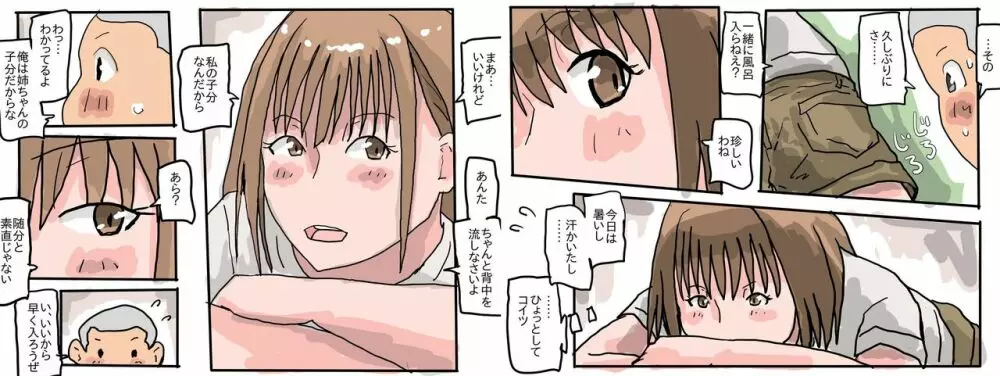 一緒にお風呂 Page.2