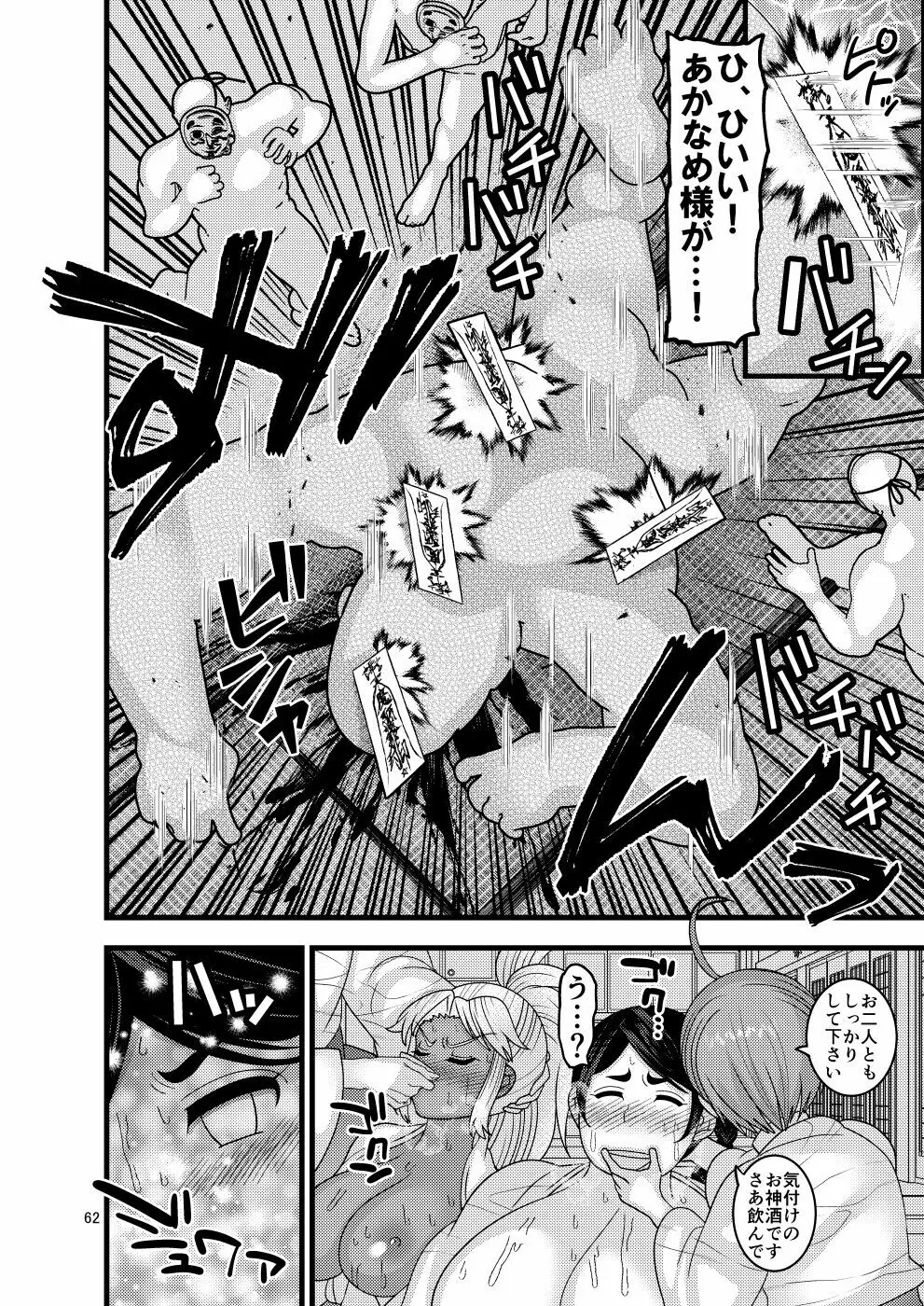 堕散る華 牡丹と桔梗編 Page.62