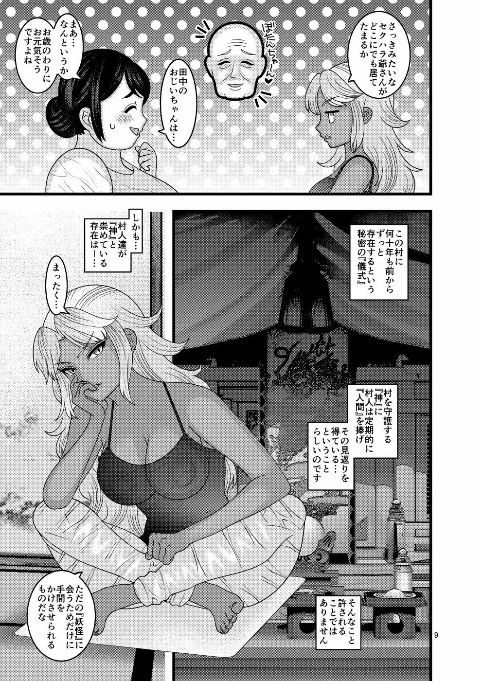 堕散る華 牡丹と桔梗編 Page.9