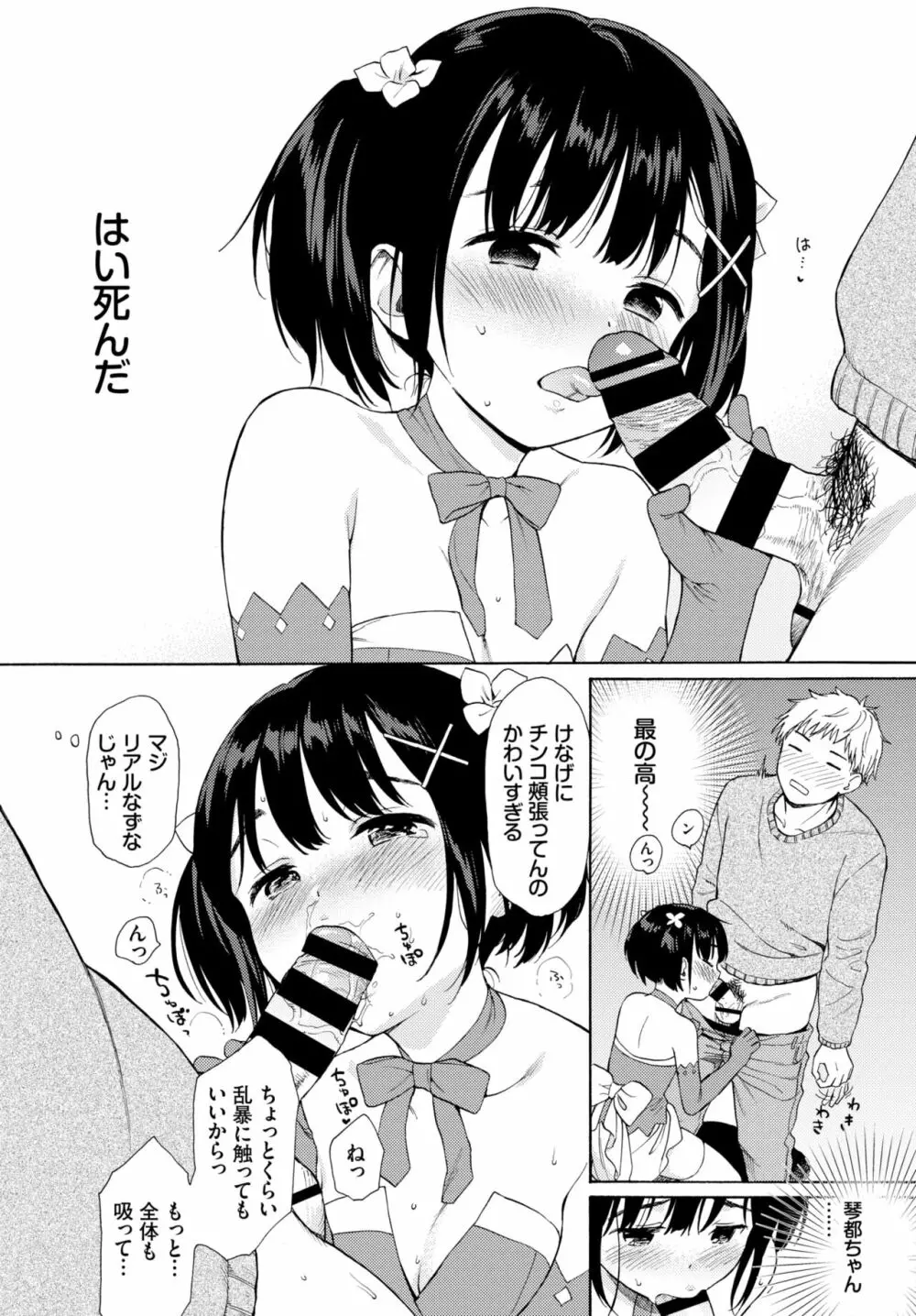 メタモルフォーゼ 1-2 Page.12