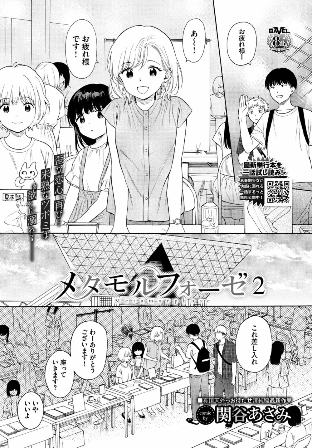 メタモルフォーゼ 1-2 Page.26