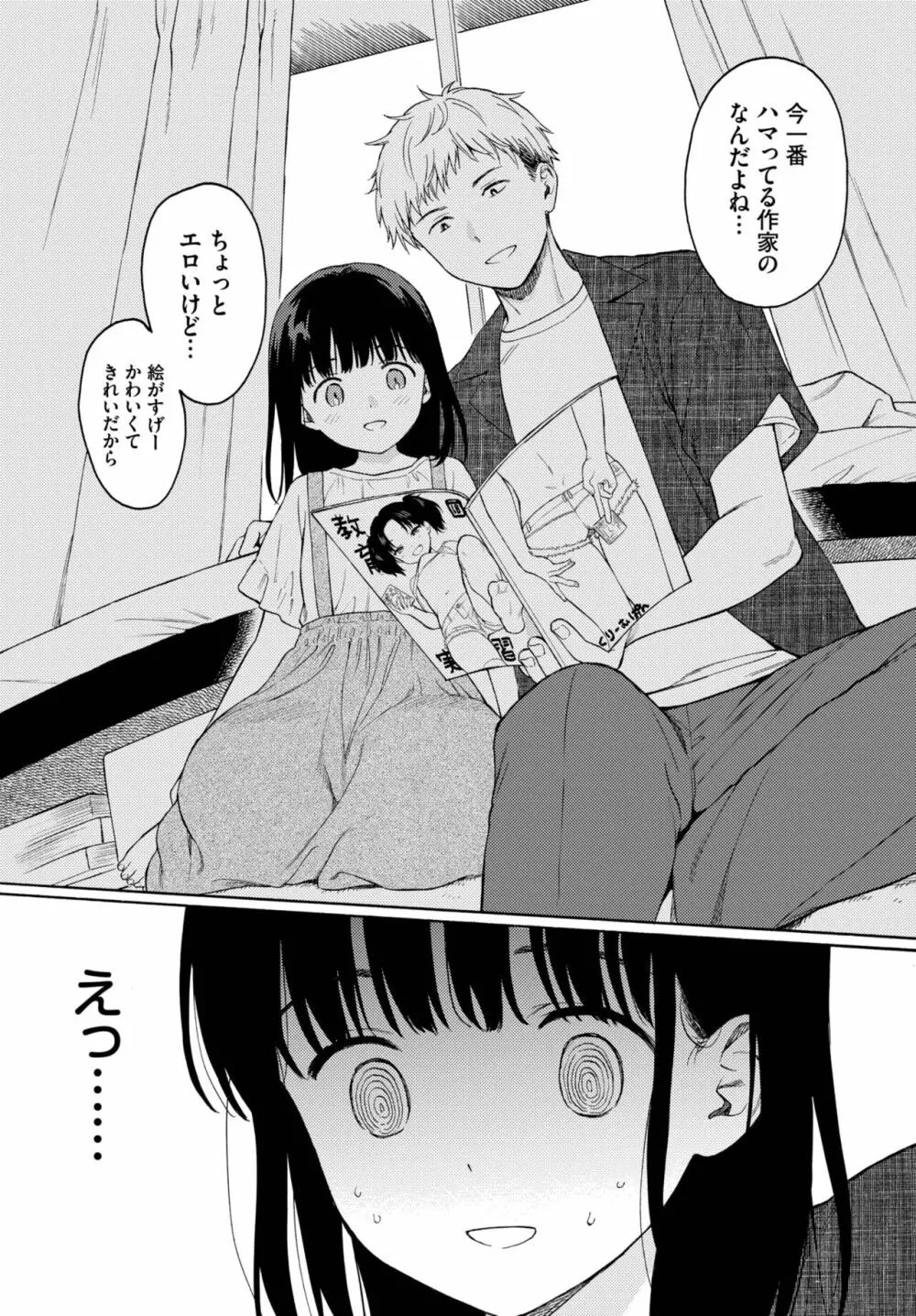 メタモルフォーゼ 1-2 Page.31