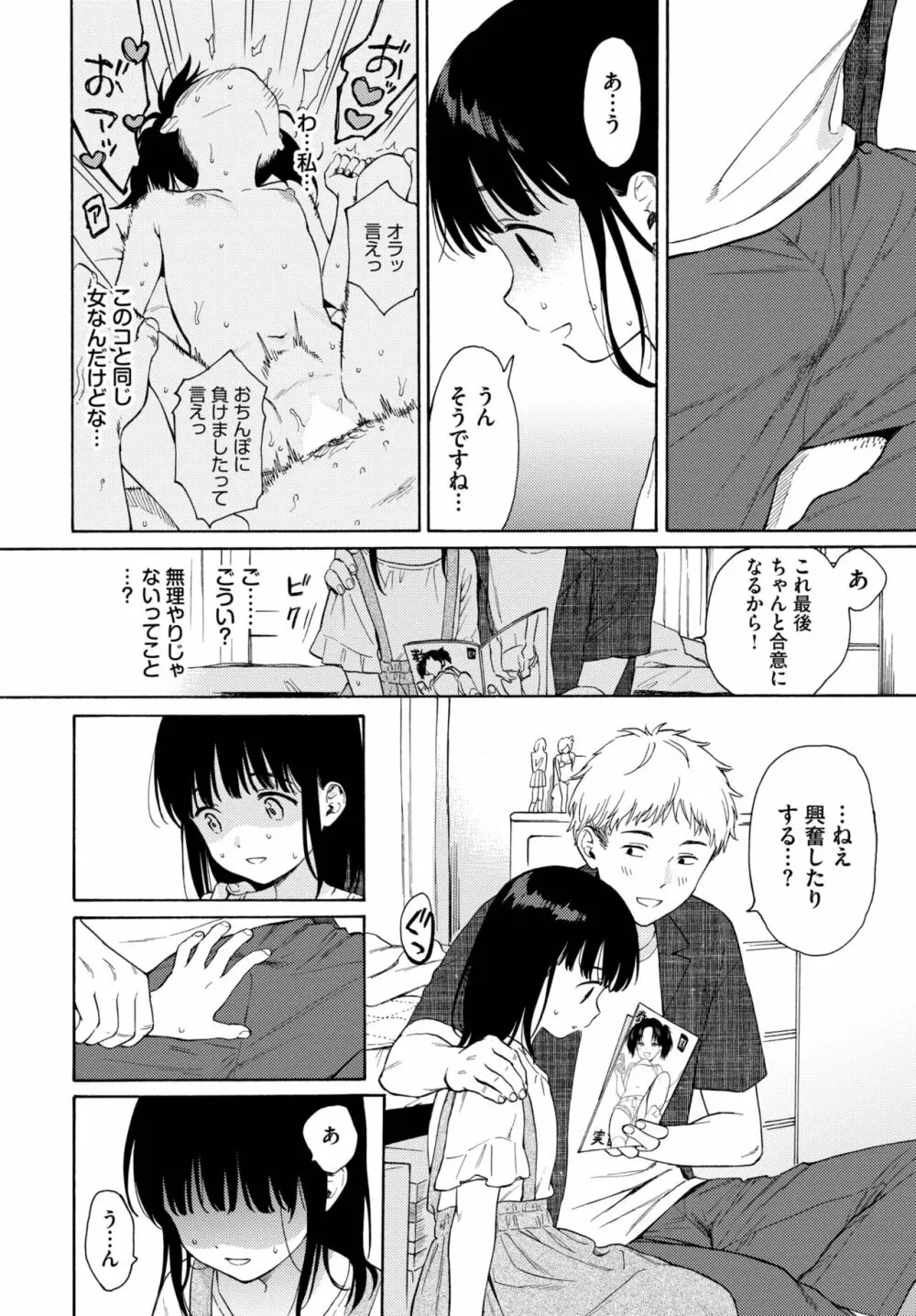 メタモルフォーゼ 1-2 Page.33