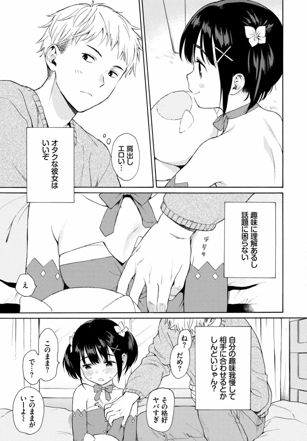 メタモルフォーゼ 1-2 Page.7