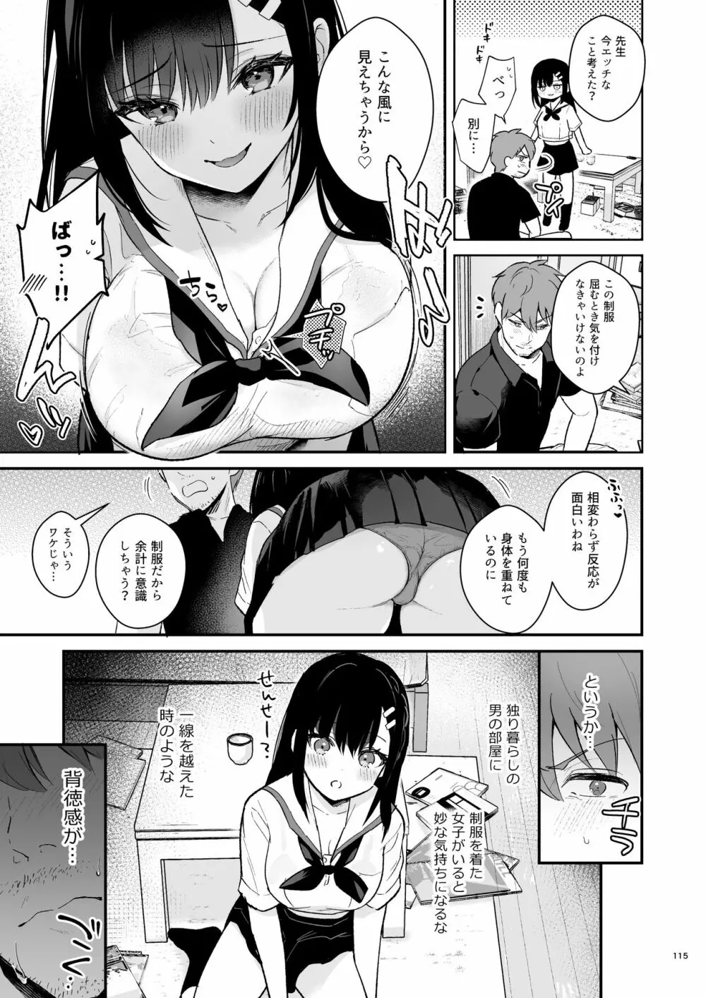 先生、好きです -先生×教え子総集編- Page.114