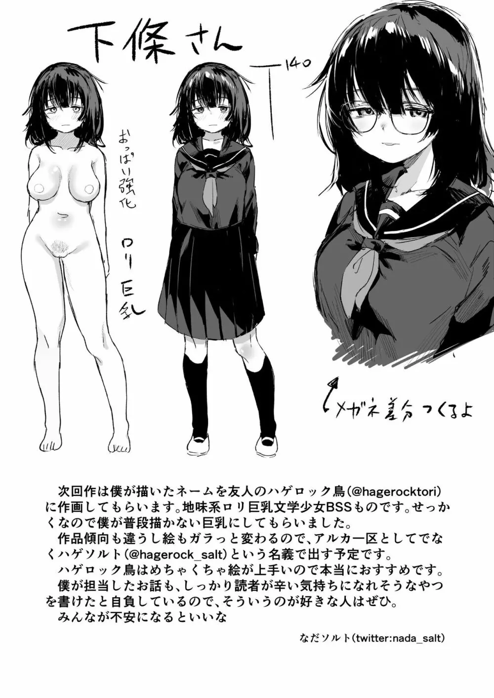 また、夏が来る。──僕が処女を奪ったボーイッシュな従妹はメスガキになった Page.54