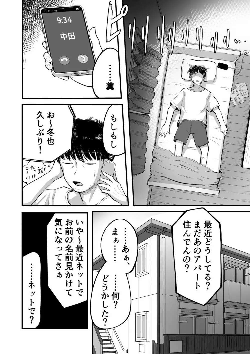 また、夏が来る。──僕が処女を奪ったボーイッシュな従妹はメスガキになった Page.8