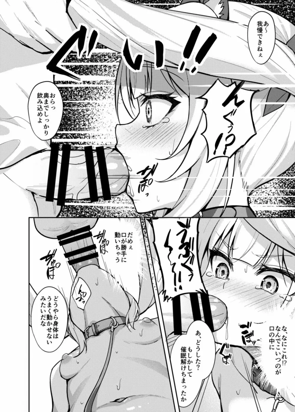 メスガキ服従催眠 Page.17