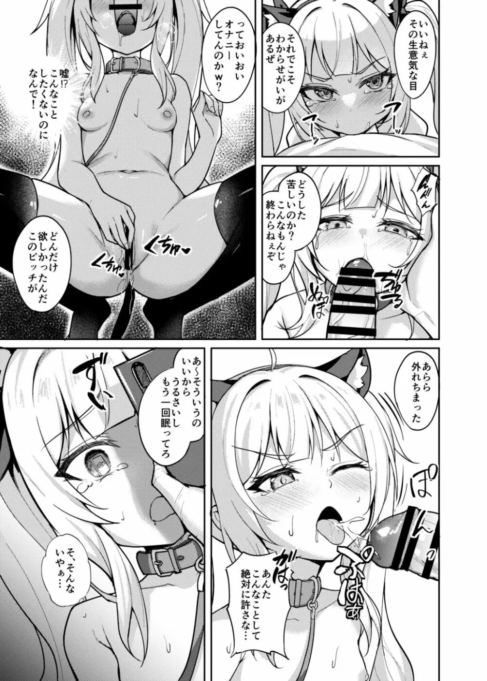 メスガキ服従催眠 Page.18