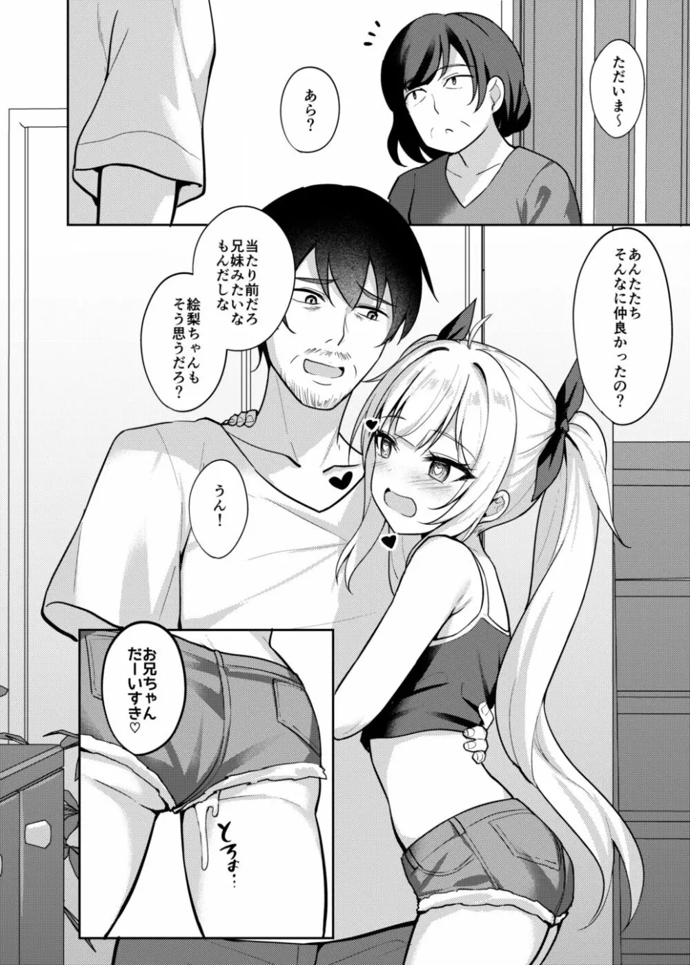 メスガキ服従催眠 Page.27