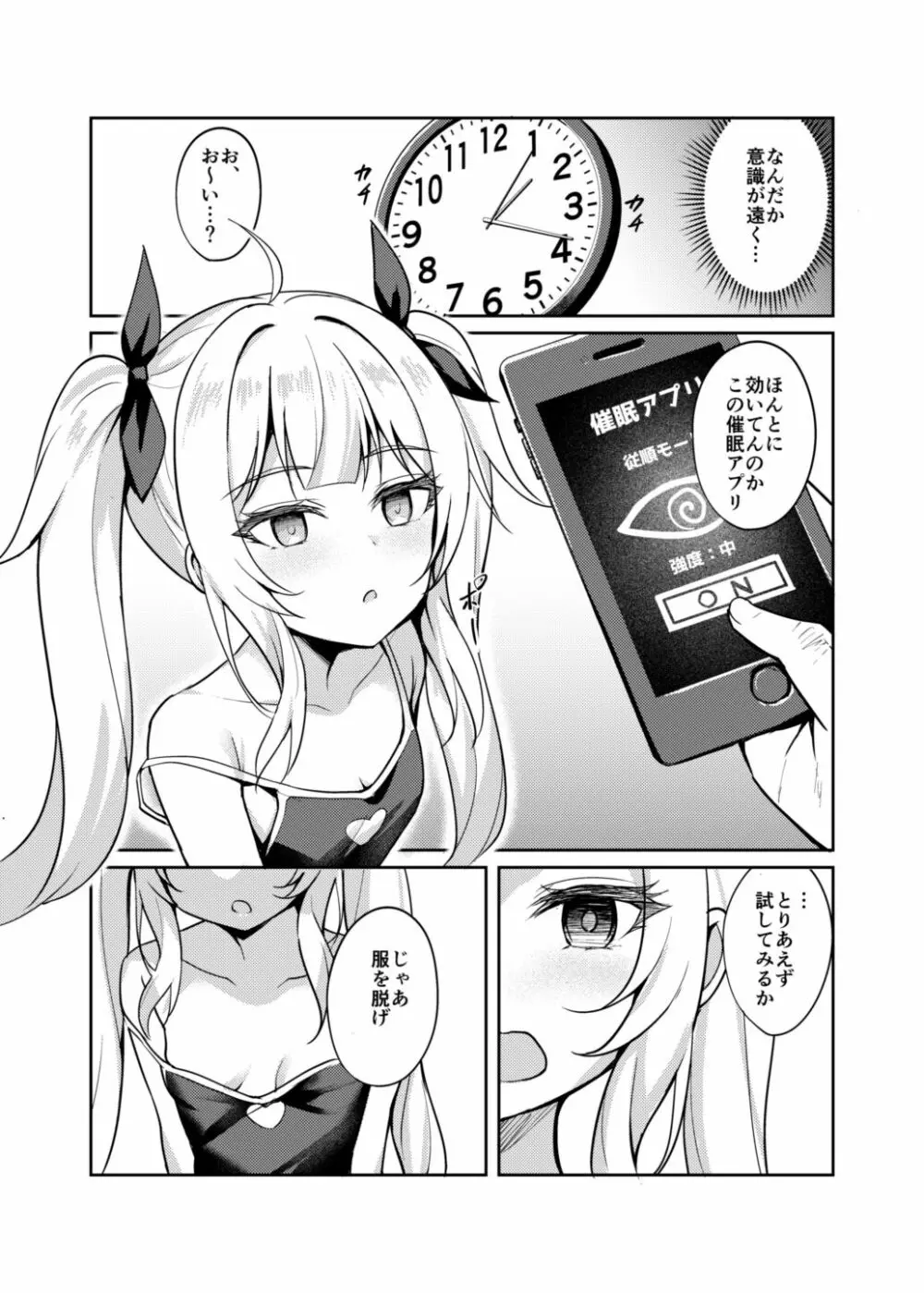 メスガキ服従催眠 Page.9