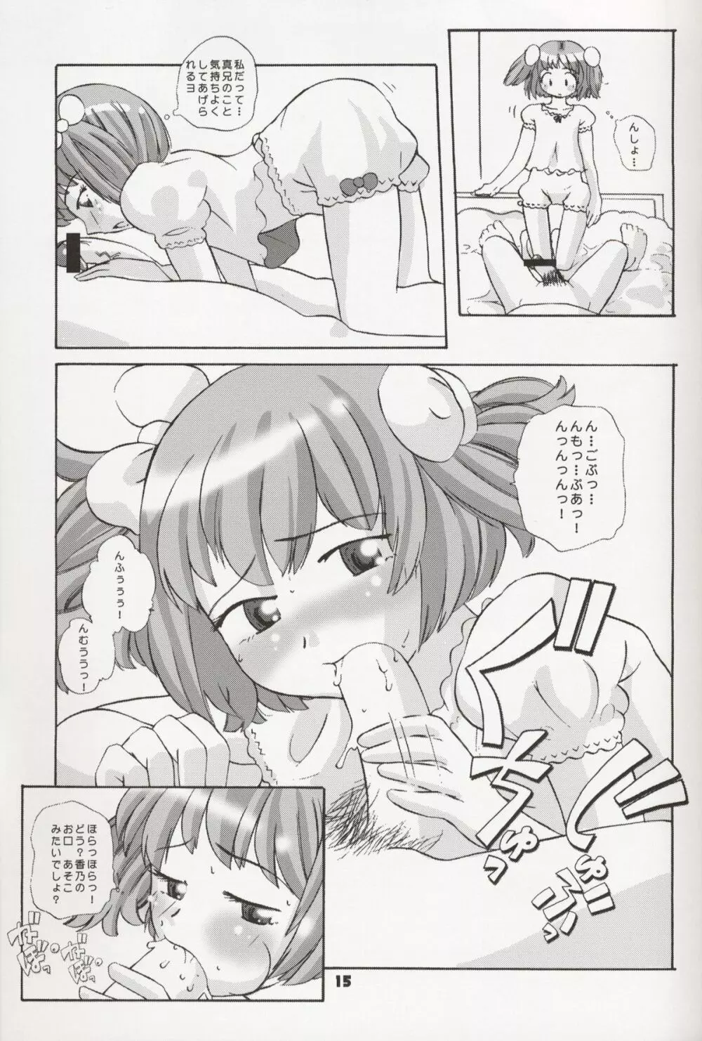 すきすき大好き!お兄ちゃん Page.15