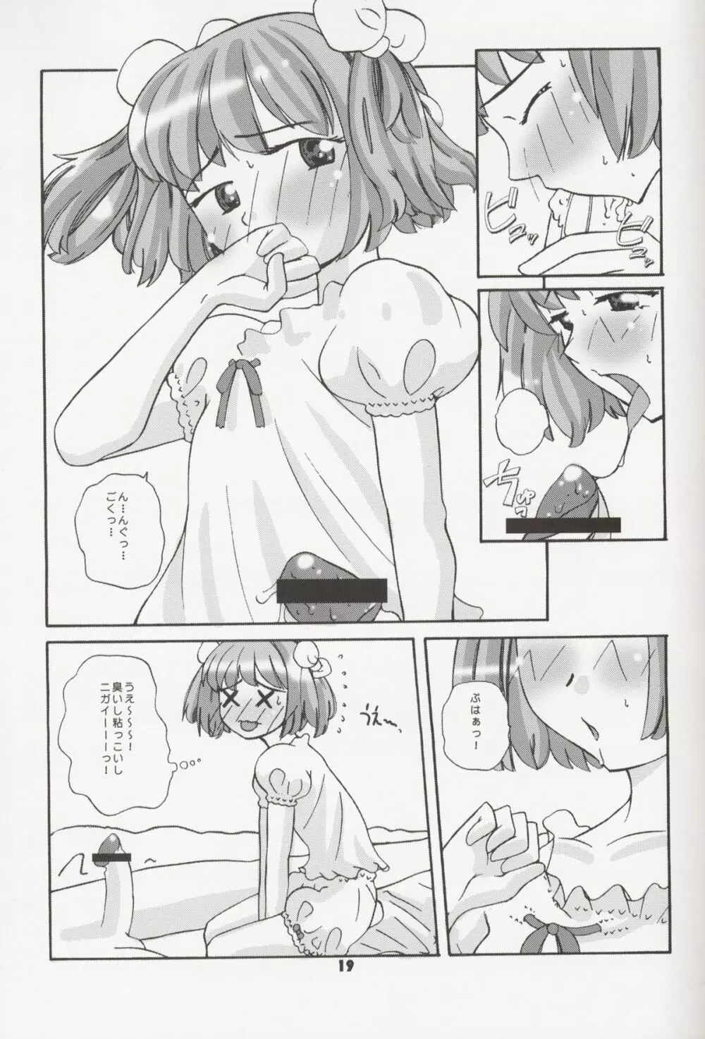 すきすき大好き!お兄ちゃん Page.19