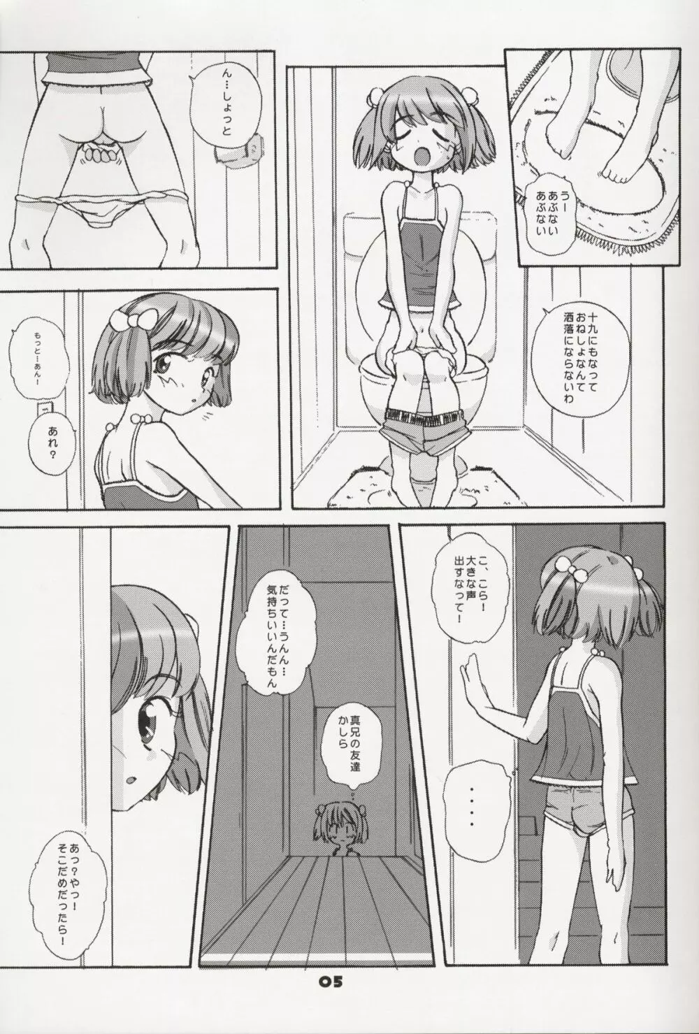 すきすき大好き!お兄ちゃん Page.5