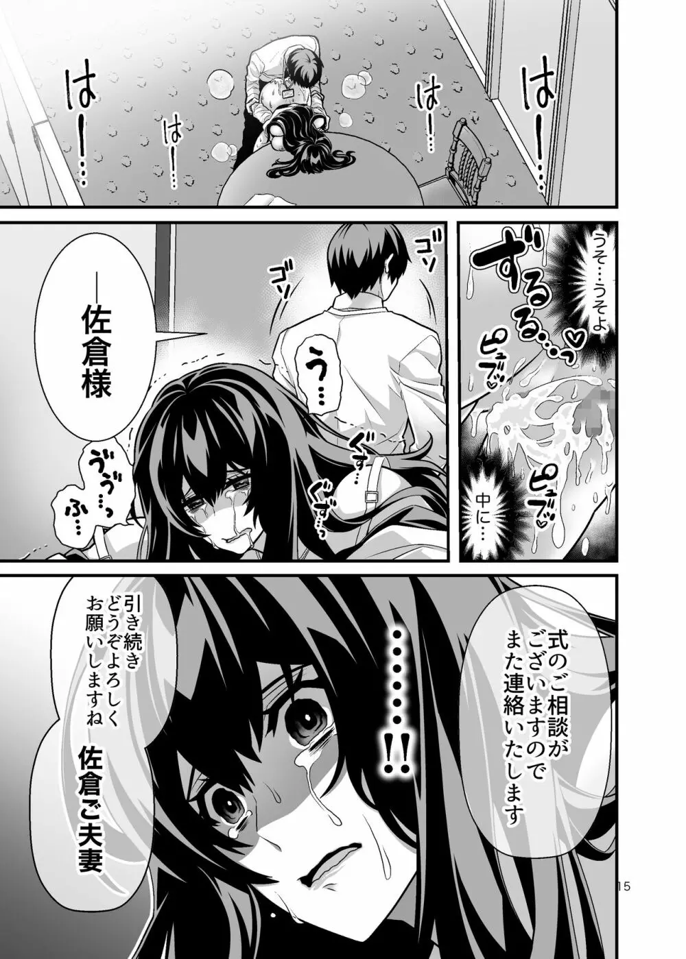 花嫁NTR～俺をイジメたアイツの嫁を寝取って堕として復讐する～ Page.15