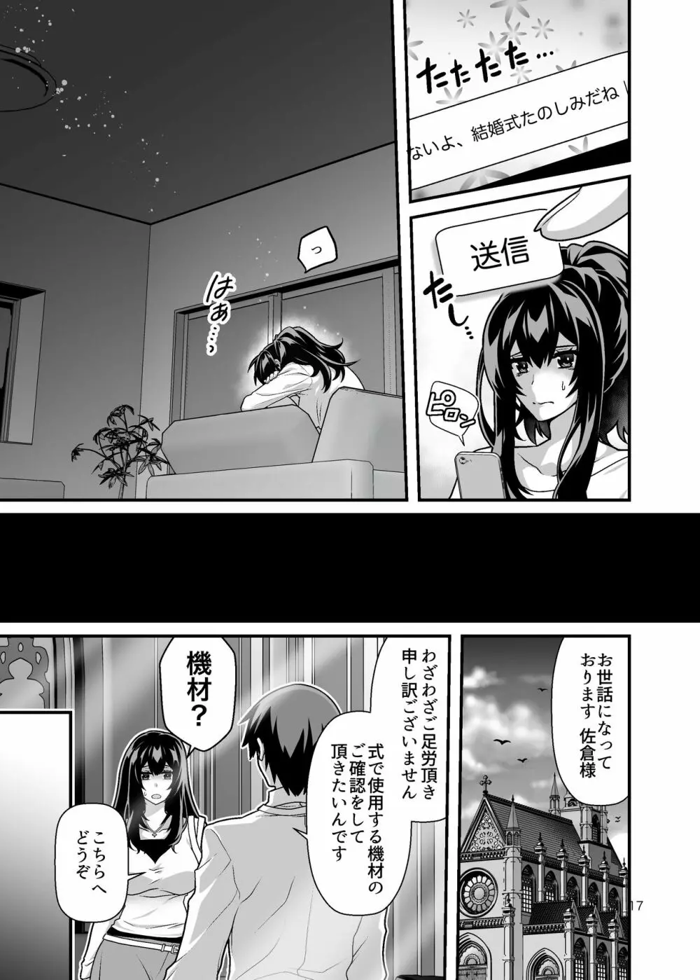 花嫁NTR～俺をイジメたアイツの嫁を寝取って堕として復讐する～ Page.17