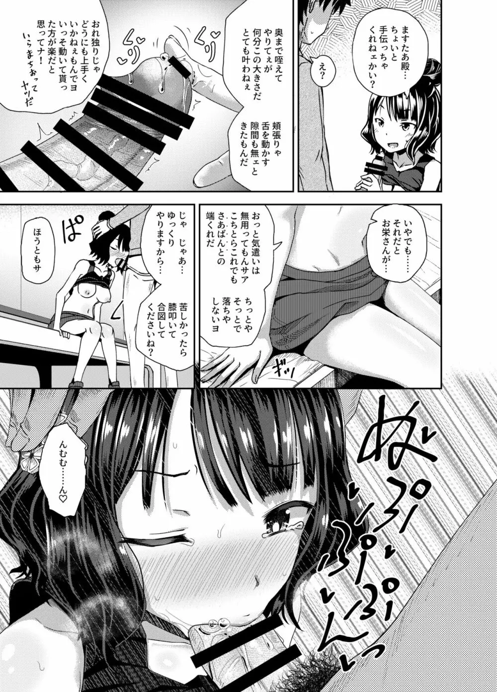 口を吸いねェ Page.14