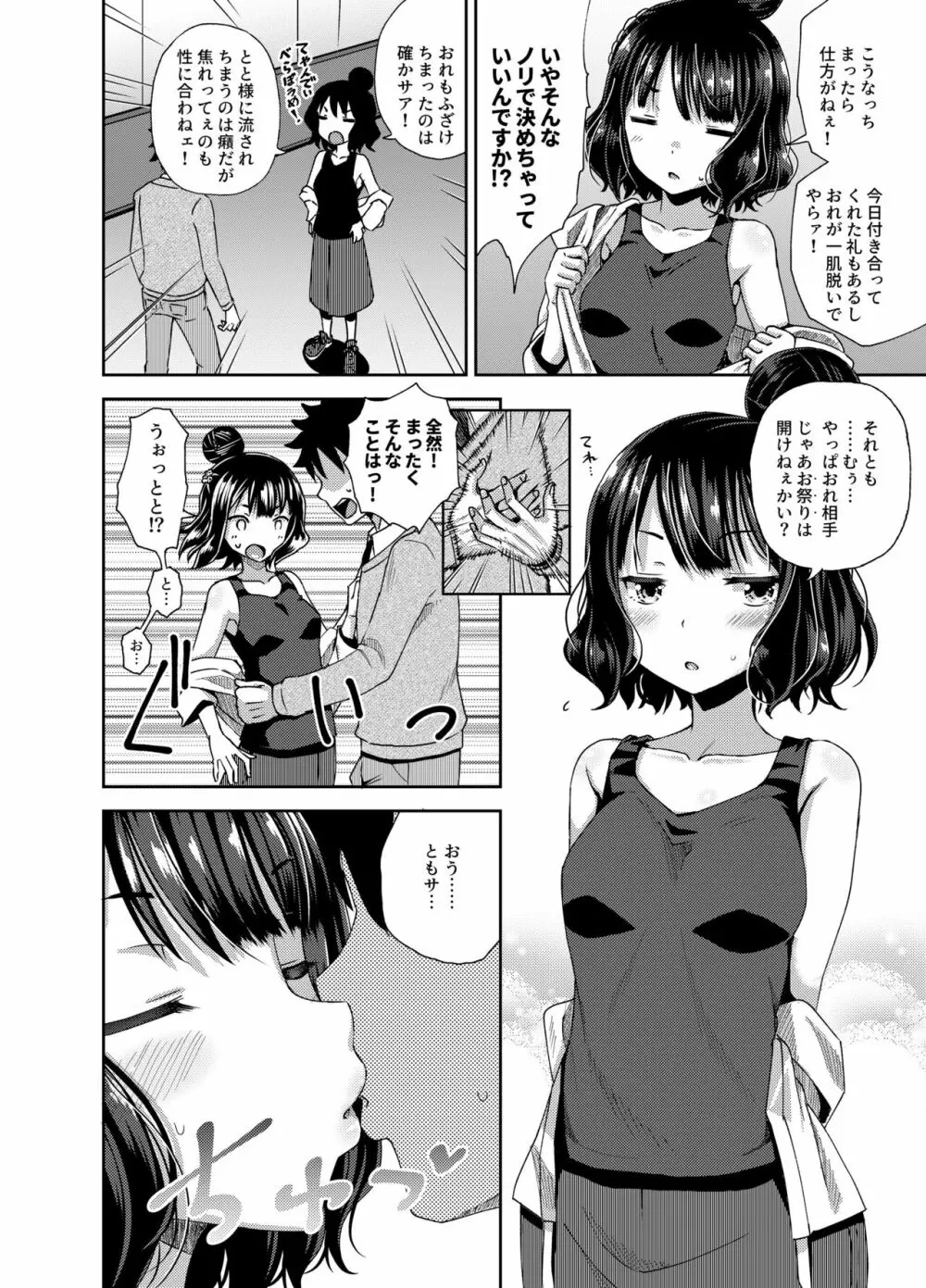 口を吸いねェ Page.5