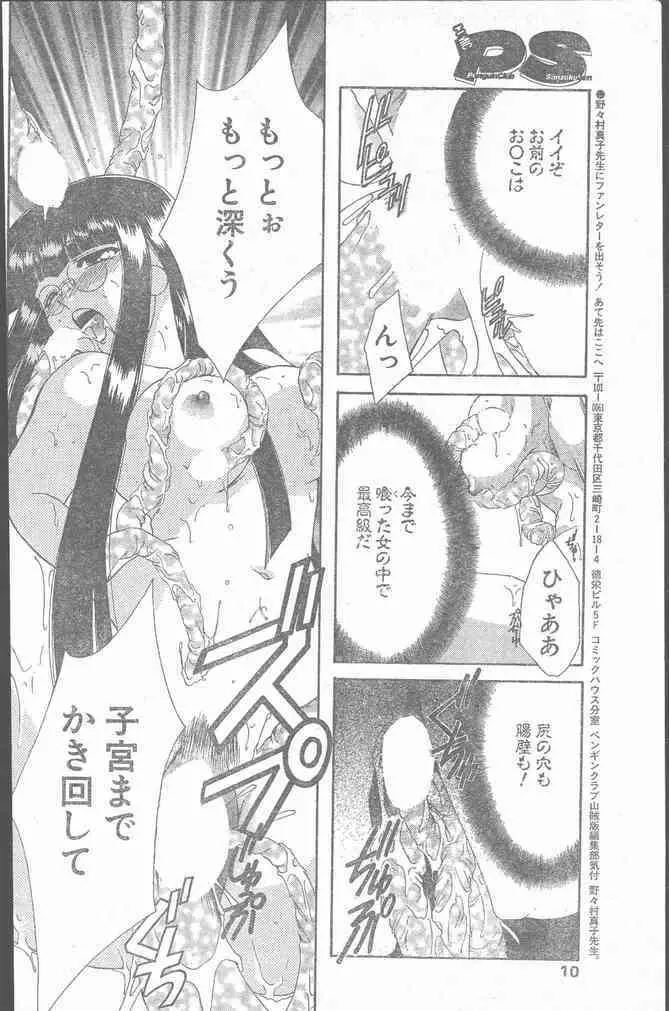 COMIC ペンギンクラブ山賊版 1999年12月号 Page.10