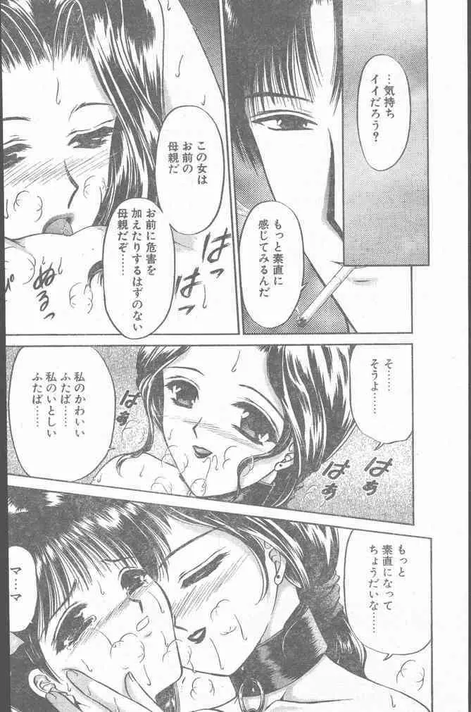 COMIC ペンギンクラブ山賊版 1999年12月号 Page.100