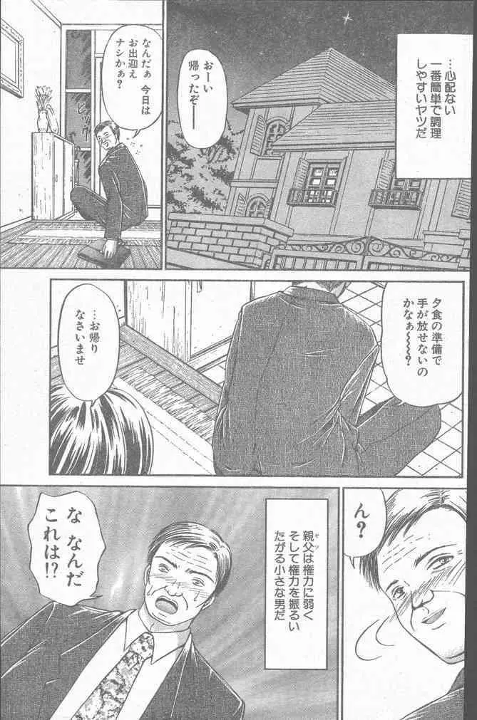 COMIC ペンギンクラブ山賊版 1999年12月号 Page.109