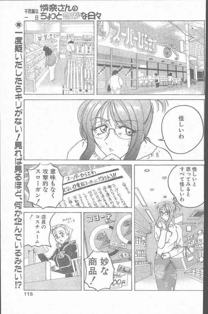 COMIC ペンギンクラブ山賊版 1999年12月号 Page.115