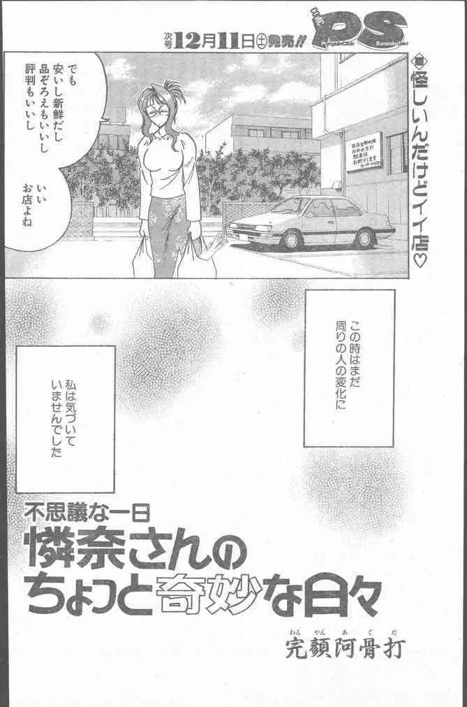 COMIC ペンギンクラブ山賊版 1999年12月号 Page.116