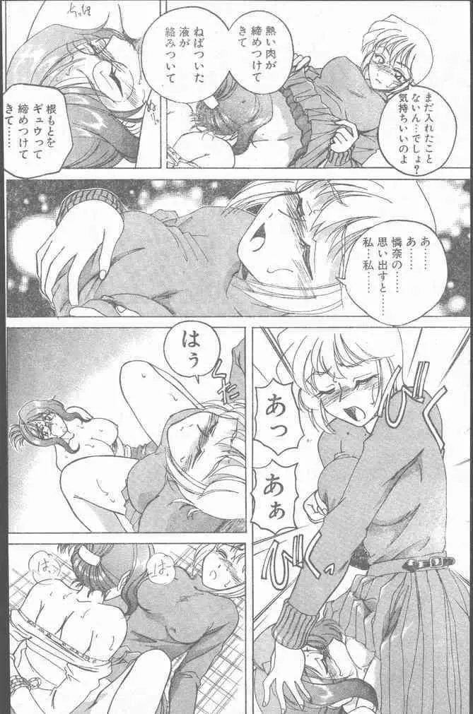 COMIC ペンギンクラブ山賊版 1999年12月号 Page.124