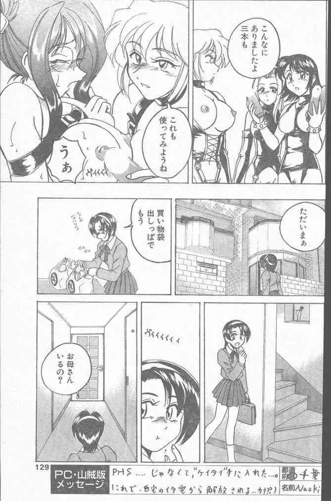 COMIC ペンギンクラブ山賊版 1999年12月号 Page.129