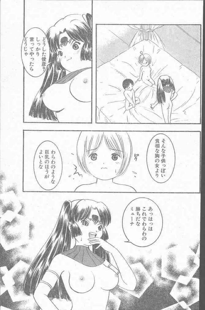 COMIC ペンギンクラブ山賊版 1999年12月号 Page.133