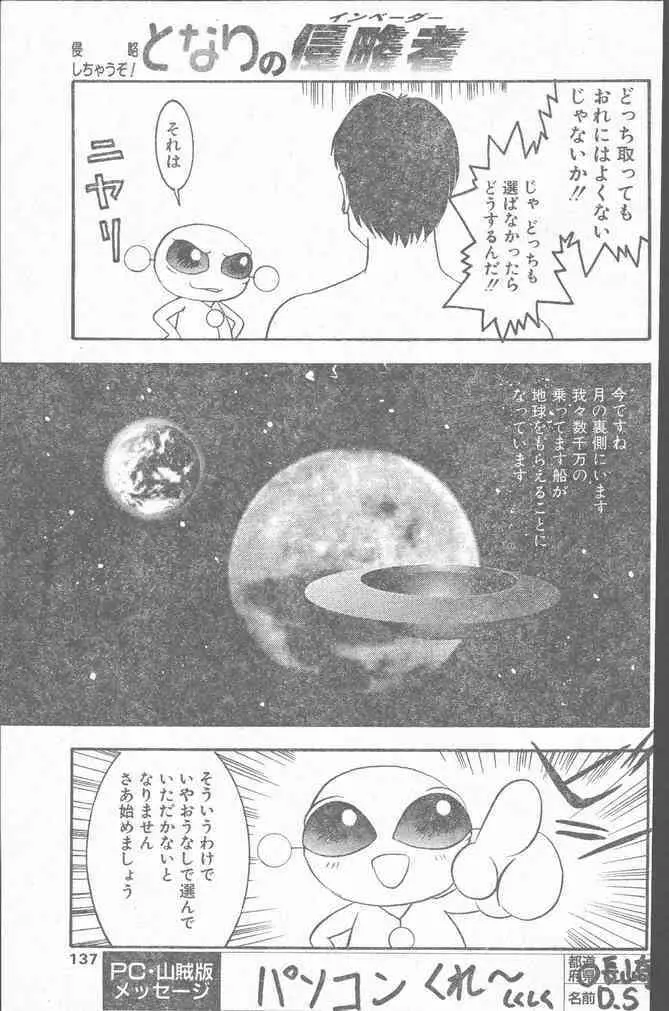 COMIC ペンギンクラブ山賊版 1999年12月号 Page.137