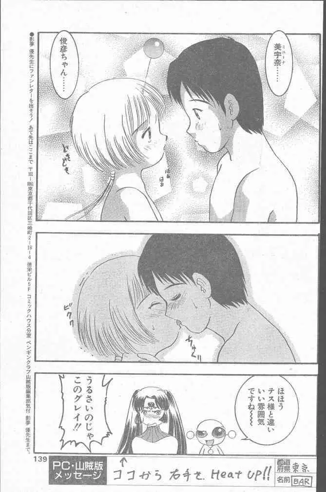 COMIC ペンギンクラブ山賊版 1999年12月号 Page.139