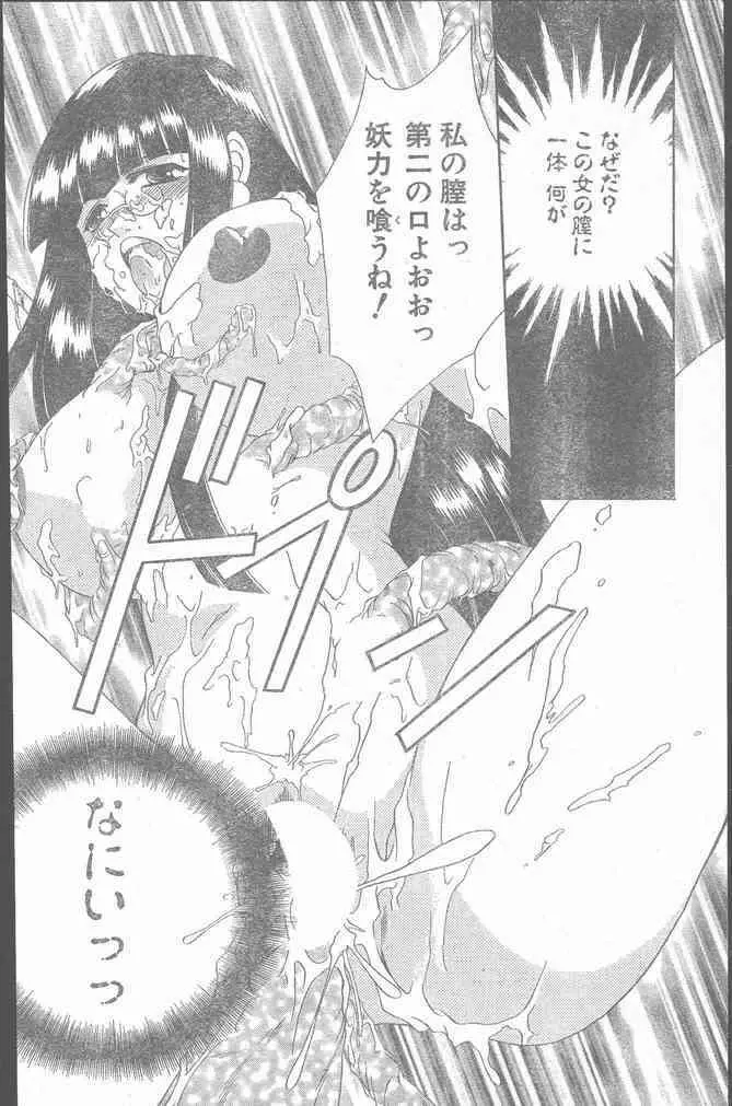 COMIC ペンギンクラブ山賊版 1999年12月号 Page.14