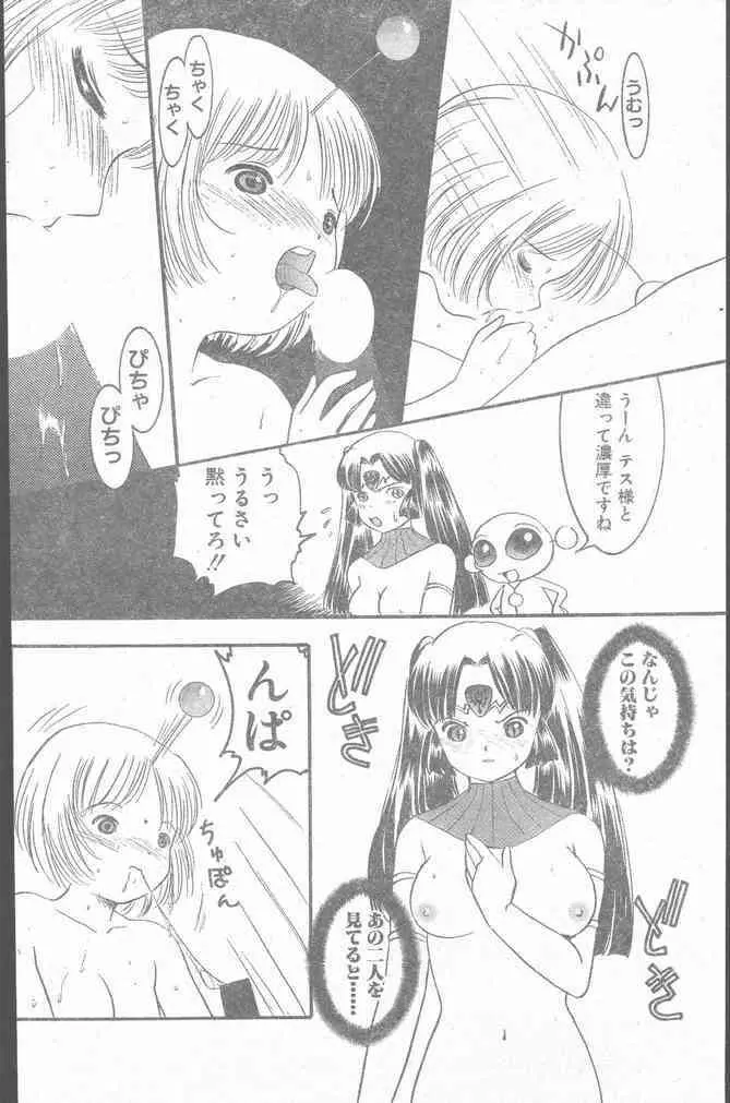 COMIC ペンギンクラブ山賊版 1999年12月号 Page.142