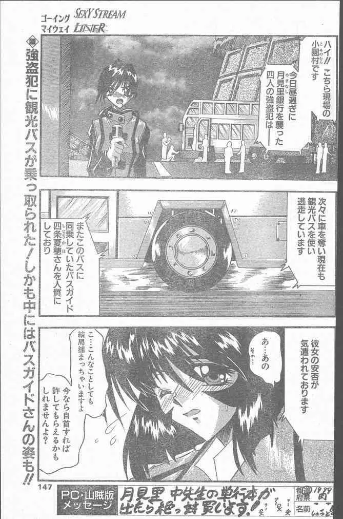 COMIC ペンギンクラブ山賊版 1999年12月号 Page.147