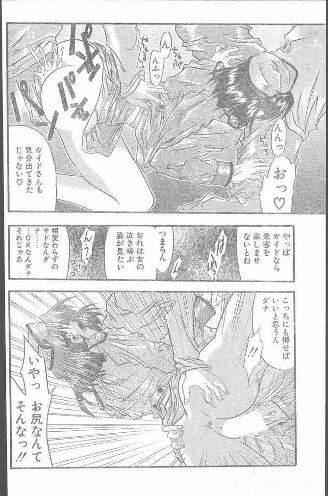 COMIC ペンギンクラブ山賊版 1999年12月号 Page.156