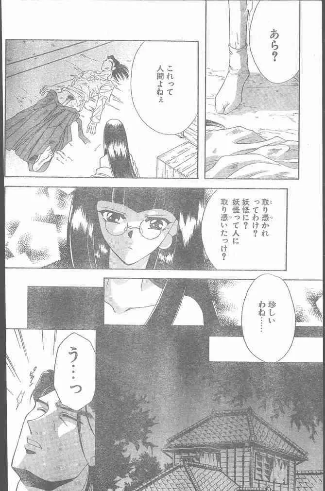 COMIC ペンギンクラブ山賊版 1999年12月号 Page.16