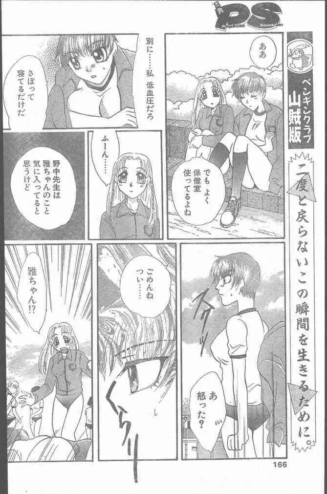 COMIC ペンギンクラブ山賊版 1999年12月号 Page.166