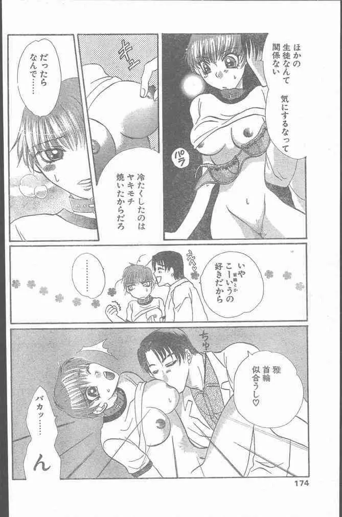 COMIC ペンギンクラブ山賊版 1999年12月号 Page.174