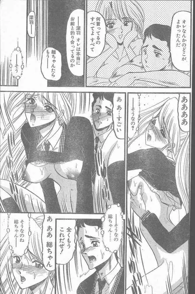 COMIC ペンギンクラブ山賊版 1999年12月号 Page.191